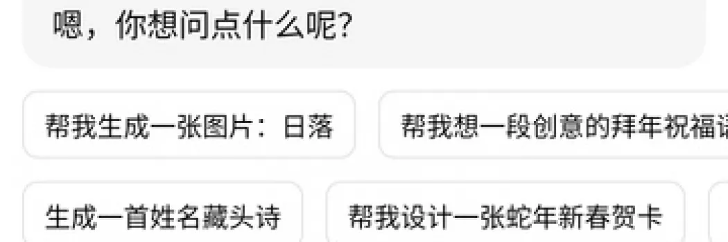 Screenshot of Doubao