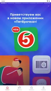 Пятёрочка: доставка продуктов скриншот 1