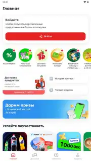 Пятёрочка: доставка продуктов скриншот 2