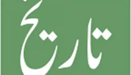 Aaj ki Tareekh