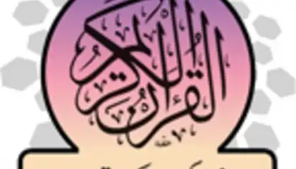 Quranic Stories Urdu
