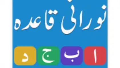 Noorani Qaida