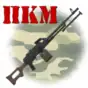 ПКМ сборка/разборка